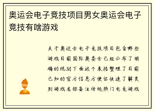奥运会电子竞技项目男女奥运会电子竞技有啥游戏