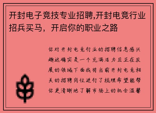 开封电子竞技专业招聘,开封电竞行业招兵买马，开启你的职业之路
