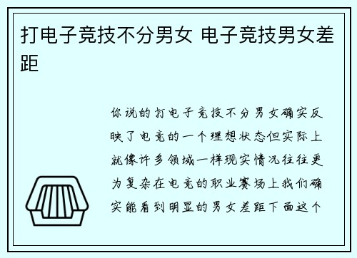 打电子竞技不分男女 电子竞技男女差距
