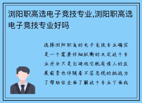 浏阳职高选电子竞技专业,浏阳职高选电子竞技专业好吗