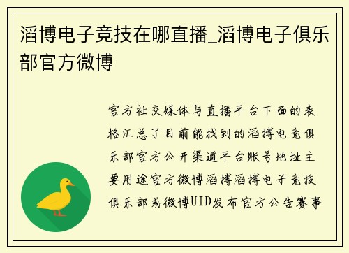 滔博电子竞技在哪直播_滔博电子俱乐部官方微博