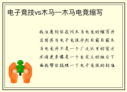 电子竞技vs木马—木马电竞缩写