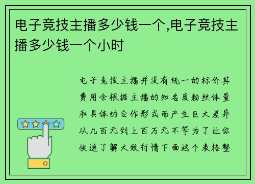 电子竞技主播多少钱一个,电子竞技主播多少钱一个小时
