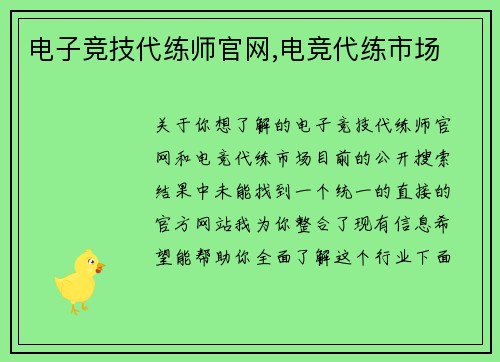 电子竞技代练师官网,电竞代练市场